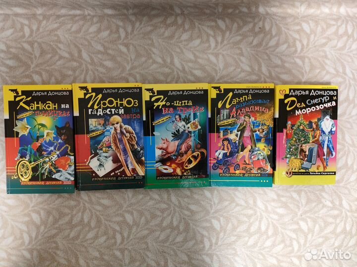Книги Дарьи Донцовой