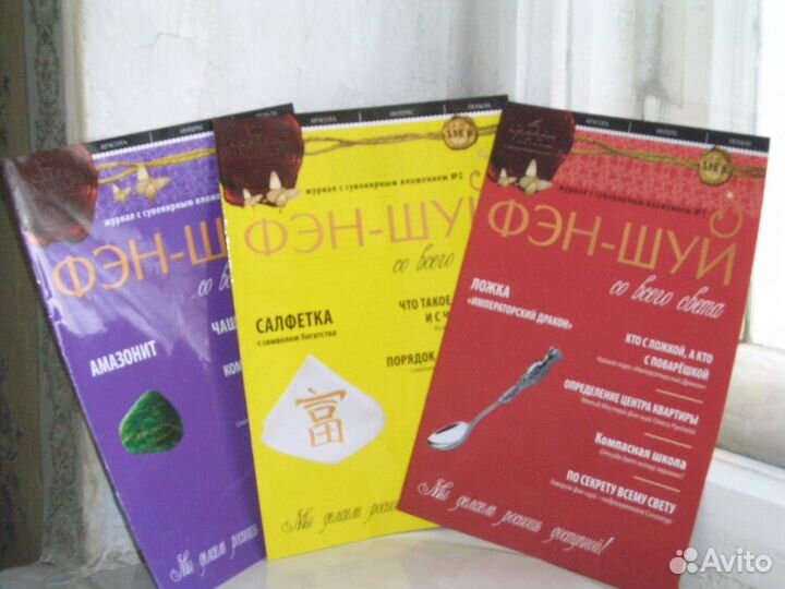 Журналы фэн-шуй