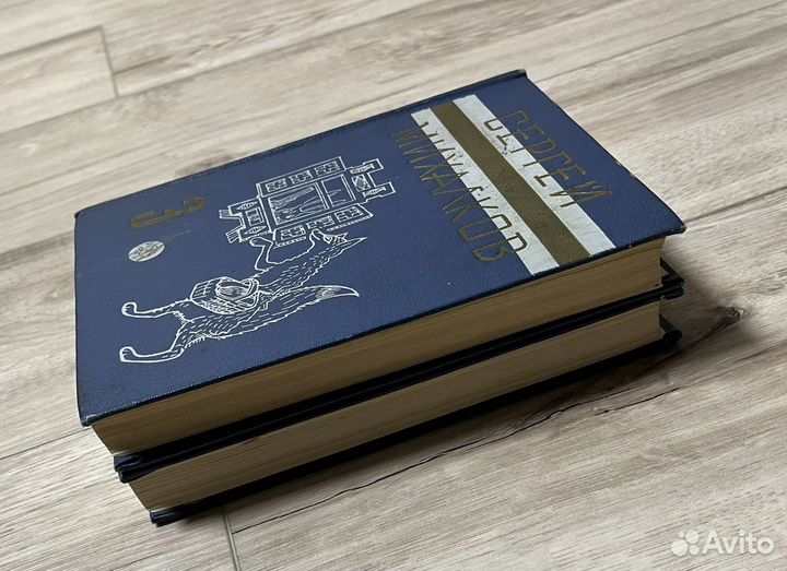 Сергей Михалков собрание сочинений том 2,3