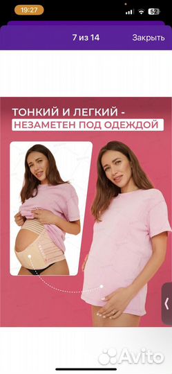 Бандаж для беременных