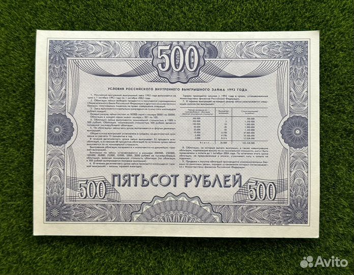 Облигации 1992 года