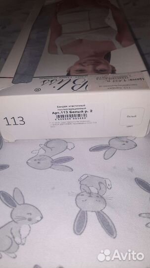 Пояс послеродовой