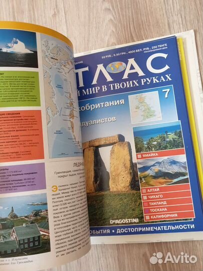 Атлас, целый мир в твоих руках, 1-10 выпуски