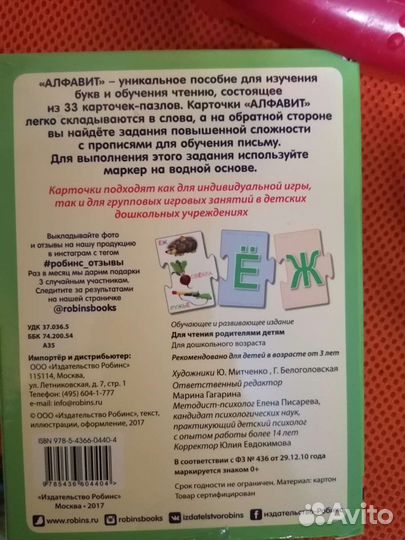 Продам развивающую игру Алфавит
