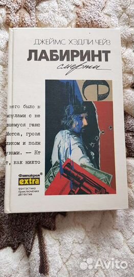 Книги детективы Джеймс Хэдли Чейз