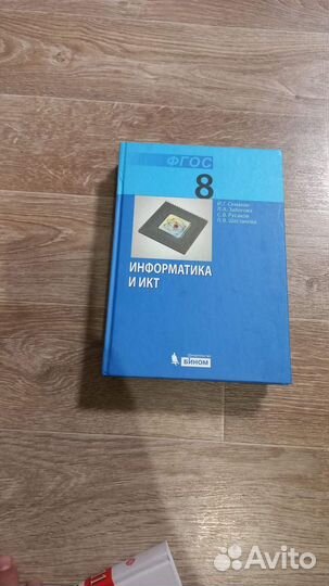 Семакин, Шестакова; Залогова; Русаков Информатика