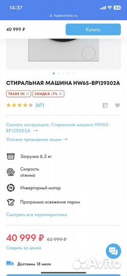 Стиральная машина HW65-BP129302A