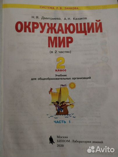 Окружающий мир 2, части 1,2 Дмитриева