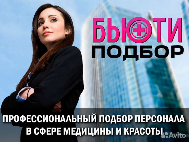 Подбор персонала