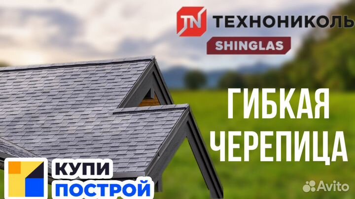 Гибкая черепица Технониколь