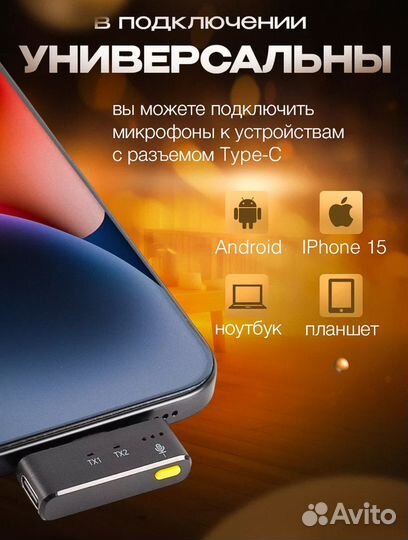 Петличный микрофон для iPhone 15 и Android