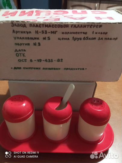 Набор для специй СССР