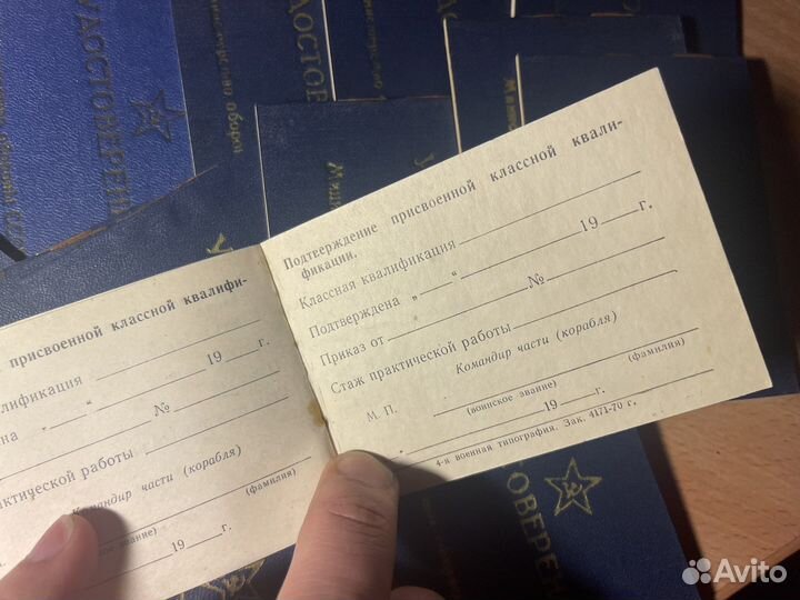 Удостоверение классного специалиста вс СССР