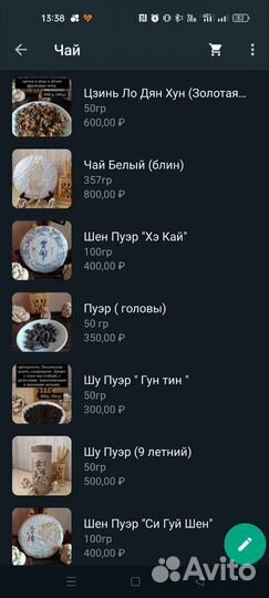 Те Гуань Инь Чай