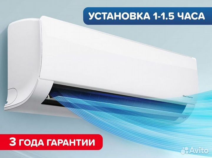 Кондиционер с Доставкой и Установкой