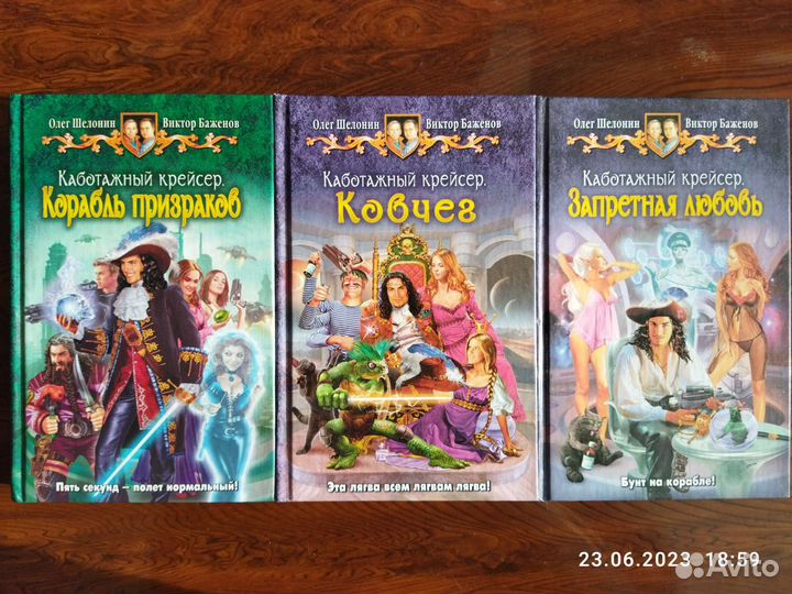 Олег Шелонин. Виктор Баженов. 