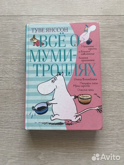Детская книга о муми-троллях