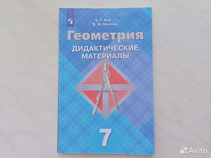 Геометрия 7 класс