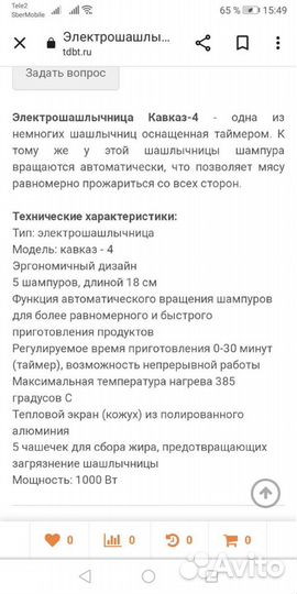 Электрошашлычница Кавказ 4 Новая