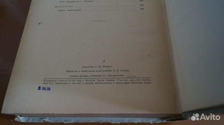Герцен А.И. Былое и думы. Л. Огиз 1946г. 888 с. Тв