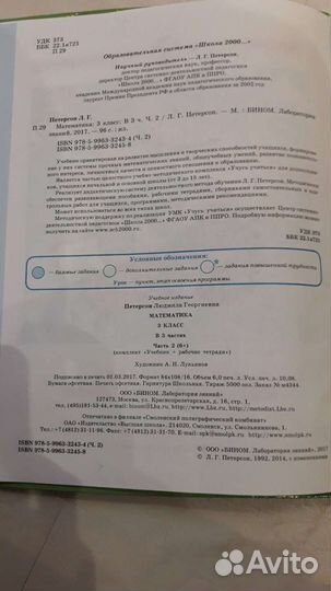 Математика учебник Петерсон 3 класс 2 часть