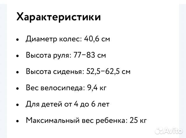 Детский велосипед бу 4-6 лет