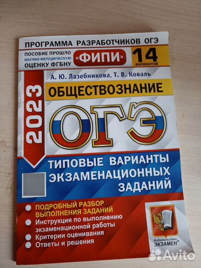 Сборник заданий ОГЭ по обществознанию