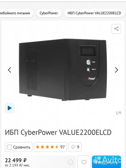Ибп CyberPower value2200elcd