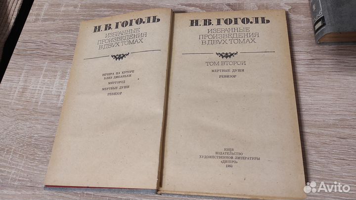 Книги. Н.В. Гоголь, 2 тома