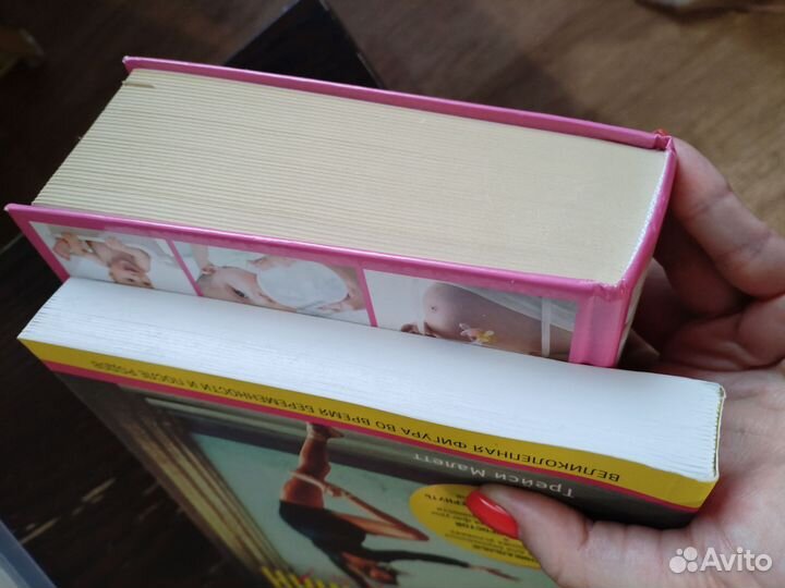 Книги Мать и Дитя, Беременная и клёвая
