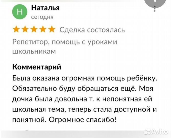 Репетитор, помощь с уроками школьникам