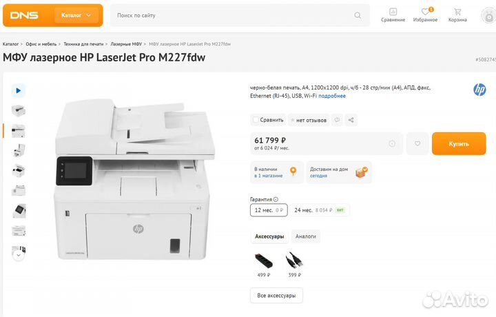 Мфу HP лазерный Wi-Fi USB Все навороты