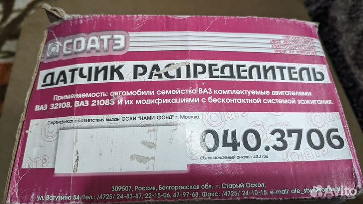 Трамблер ваз 2109