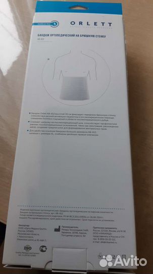 Бандаж ортопедический на брюшную полость