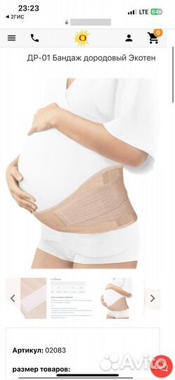 Бандаж дородовый Экотен др-01