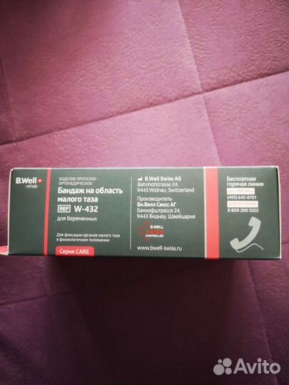 Бандаж для беременных