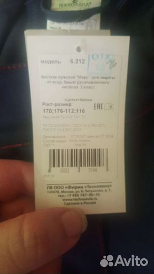 Сварочная одежда