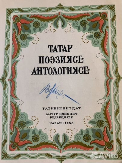 Татарские книги
