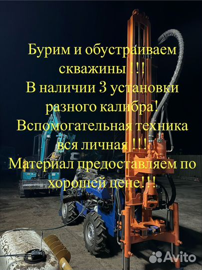 Бурение скважин на воду