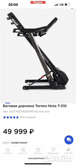 Беговая дорожка torneo