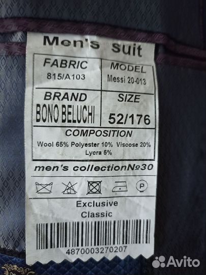 Костюм мужской