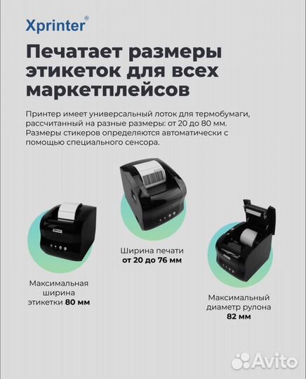 Термопринтер этикеток Xprinter XP-360B