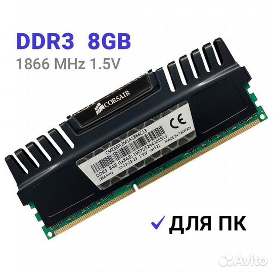 Оперативная память Corsair Vengeance DDR3 1866 Мгц