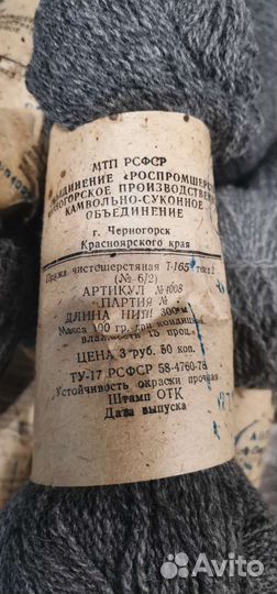 Пряжа для вязания шерсть СССР