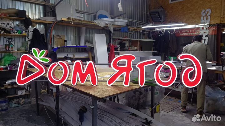 Рекламная вывеска Дом ягод