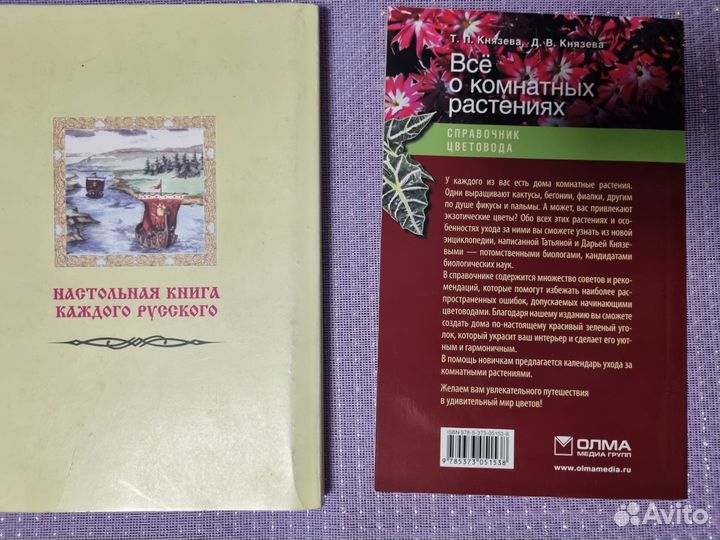 Книги: О комнатных растениях. Кто мы русские