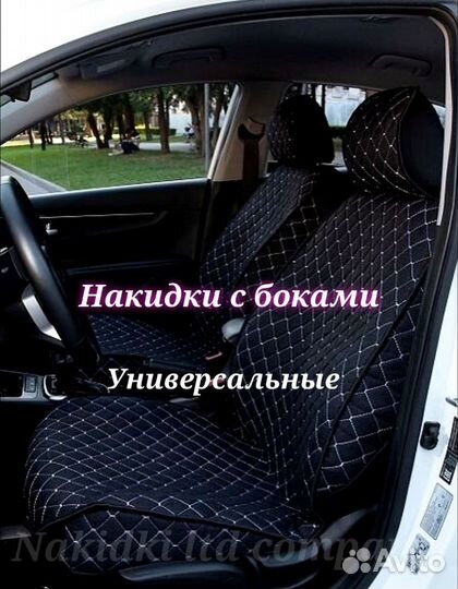 Накидки на сиденья автомобили