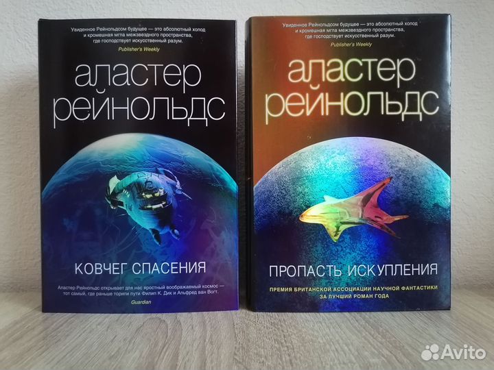 Аластер Рейнольдс Звёзды новой фантастики 15 книг