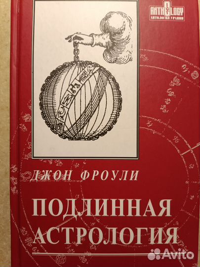 Книги по Астрологии