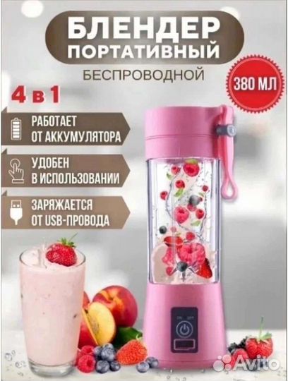Портативный Блендер USB Соковыжималка